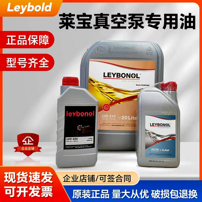 莱宝真空泵油LVO100108130