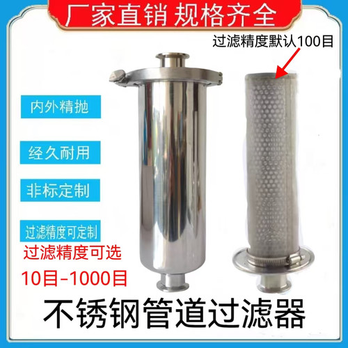 304不锈钢卫生级管道过滤器直通式滤芯卡箍式卡盘滤网过滤器