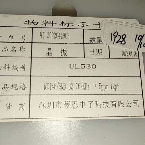 乌条MC146/SMD32.768KHZ有1928pcs，8