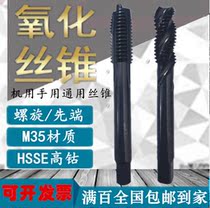 Universal tap tap for oxidizer hand stainless steel die steel parts tap 2 -- 20