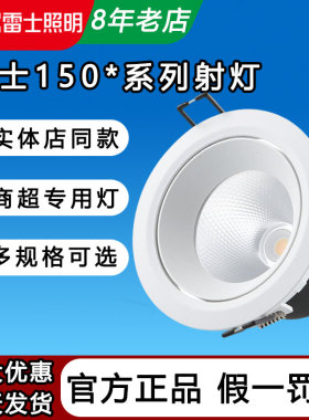 雷士照明led射灯24W35W嵌入式NLED1501 1502 1503 1504 1506 1507