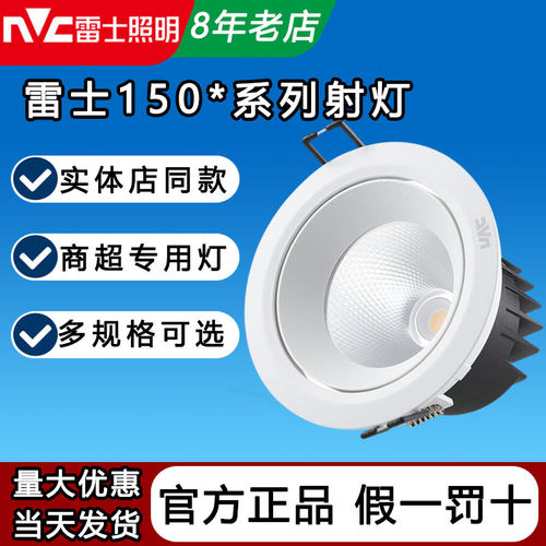 雷士照明led射灯嵌入式