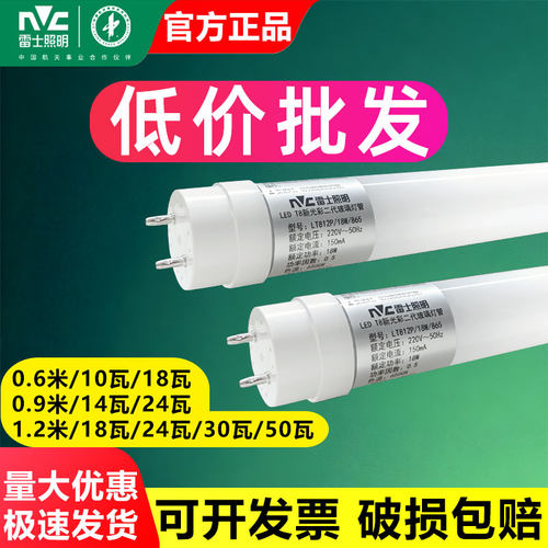 nvc雷士照明t8led灯管