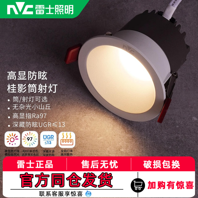 雷士家用led嵌入式筒灯
