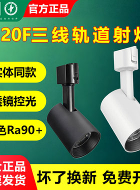 雷士LED轨道射灯导轨灯商场展厅家用超亮TLED320FS18W24w 30W35瓦