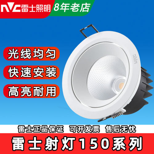雷士照明led射灯嵌入式