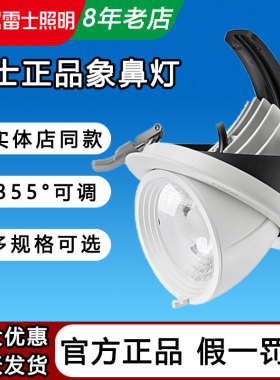 雷士象鼻灯led射灯嵌入式天花灯24w35W高显色NLED651 652 653 654