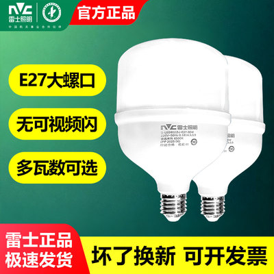 雷士照明LED灯泡e27螺口大功率球泡家用厂房节能超亮螺旋45W60瓦