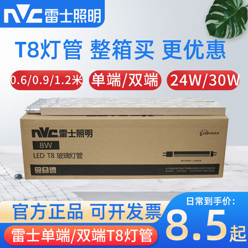 雷士照明t8led灯管0.6米 1.2米荧光灯日光灯管8W 16W单双端1.2米