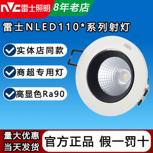 雷士照明LED射灯COB嵌入式天花射灯NLED1101D 1102DB 1103D 1104D