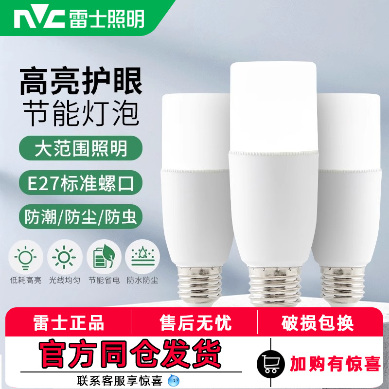 雷士照明led灯泡柱形灯家用吊灯替换光源e27螺口节能灯吊灯专用