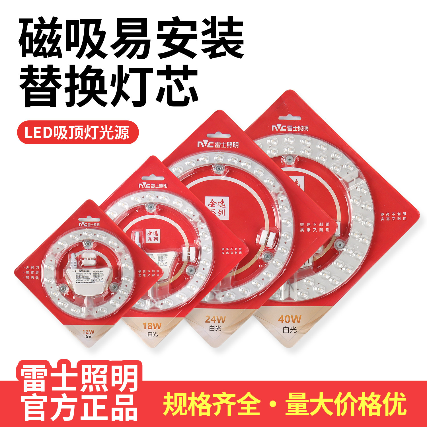 雷士吸顶灯led灯芯家用客厅卧室