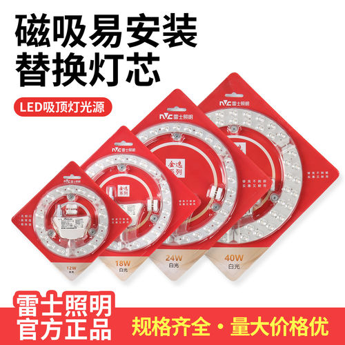 雷士吸顶灯led灯芯家用客厅卧室
