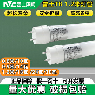 雷士照明ledt8燈管節能超亮日光燈管T8一體化0.6米1.2米單端雙端