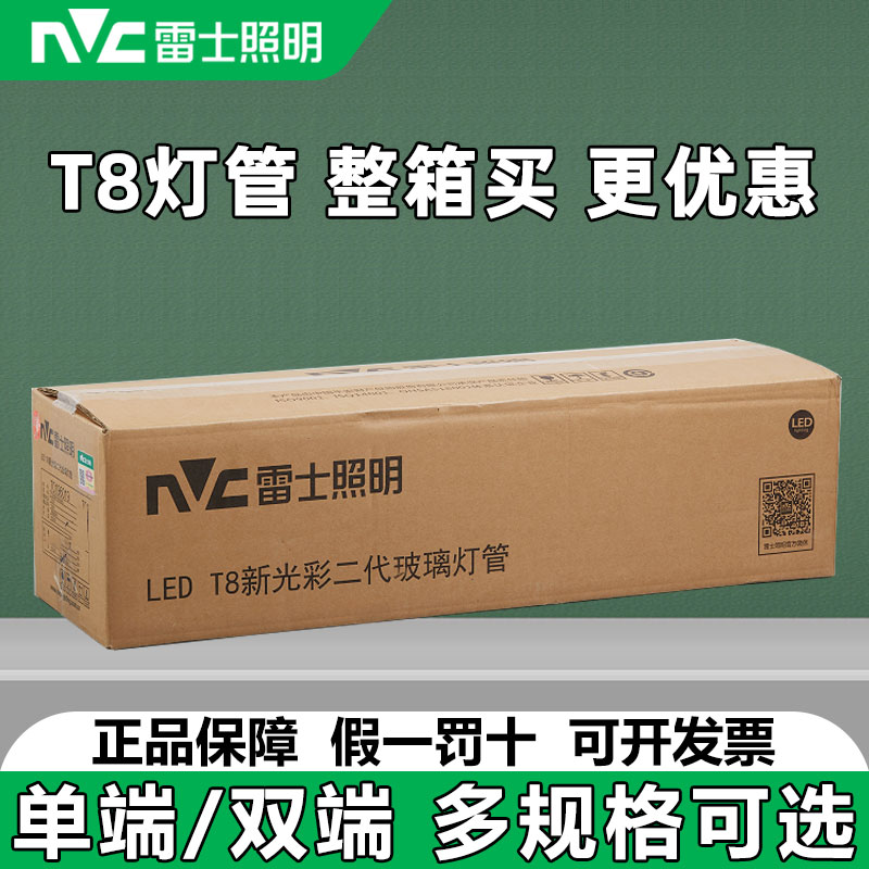 雷士照明t8led0.6日光灯管