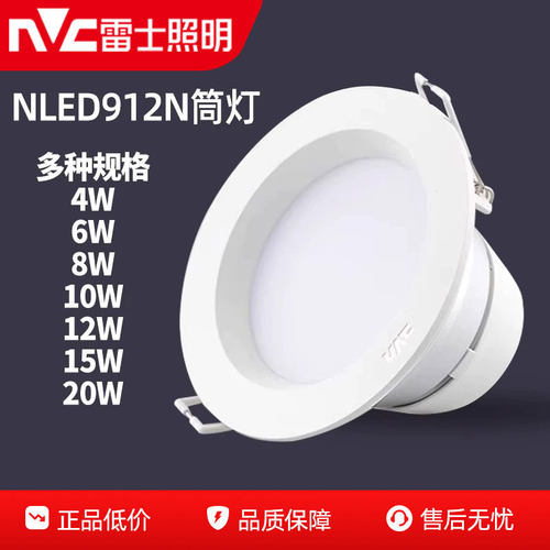 雷士嵌入式高亮led筒灯9124