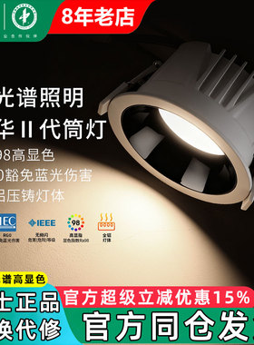 雷士照明嵌入式led筒灯防眩光家用75全光谱客厅天花灯RG0光华二代