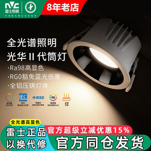 雷士照明led筒灯全光谱光华二代