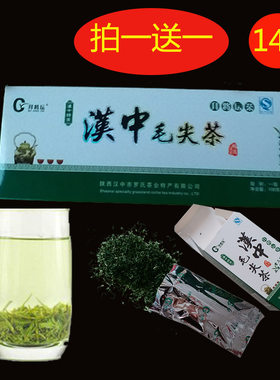 汉中仙毫毛尖绿茶明前富锌硒西乡高山云雾100g礼盒装2018宁强雀舌