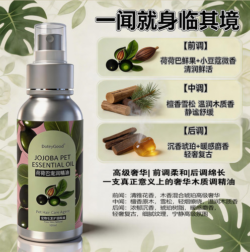 益宠防静电宠物精油除臭留香