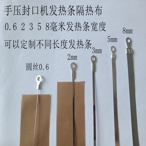 封口机配件  发热条  适用200 型300  400手压式封口机耗材高温布 - 封面