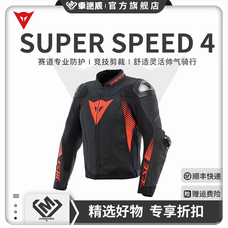 dainese/丹尼斯super speed4透气打孔款摩托车骑行服耐磨运动皮衣