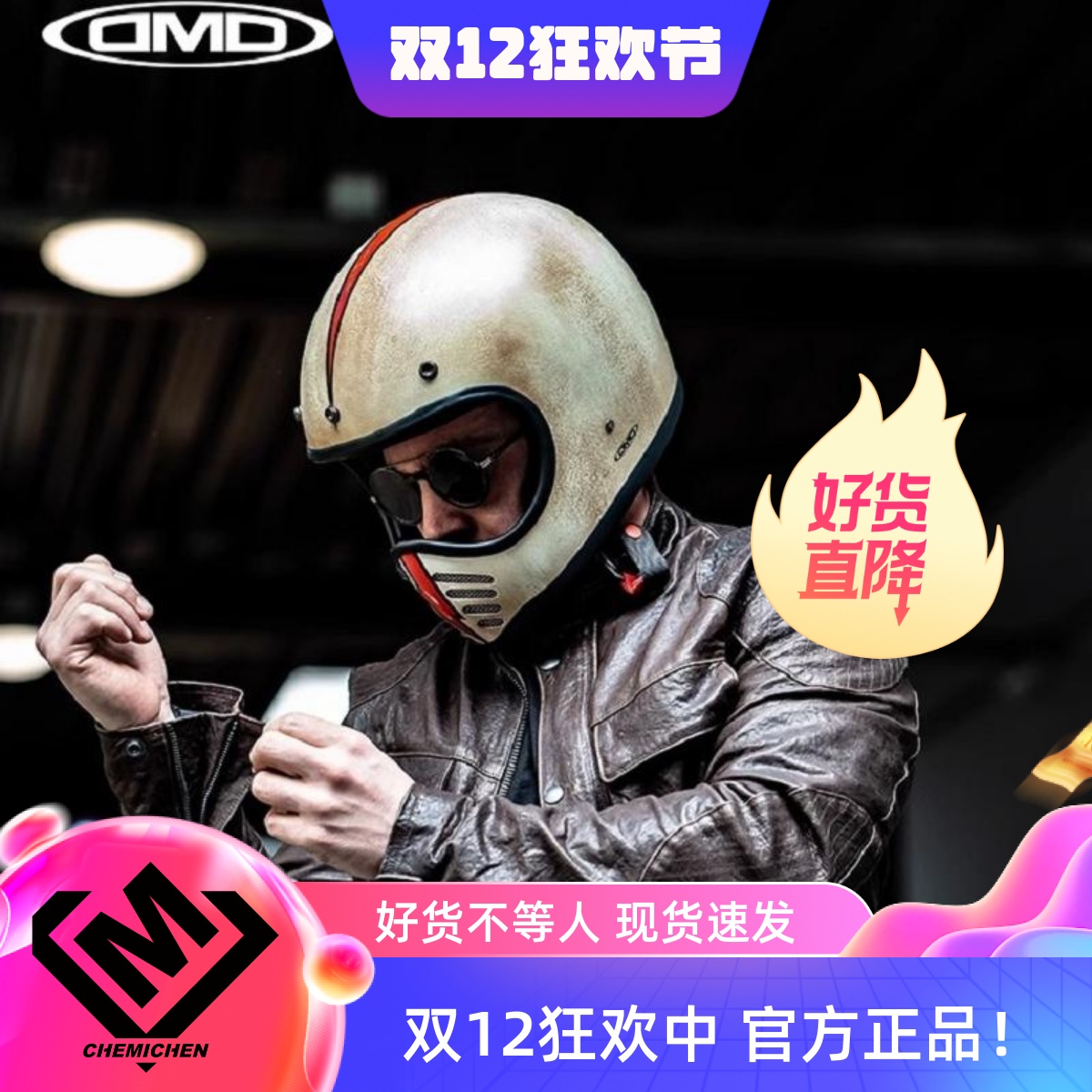 意大利DMD碳纤维全盔摩托车复古头盔机车巡航四季男女通用摩旅