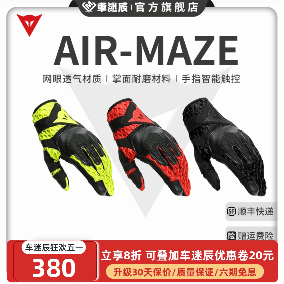 DAINESE/丹尼斯AIR-MAZE摩托车骑行手套夏季网眼透气机车防护男女