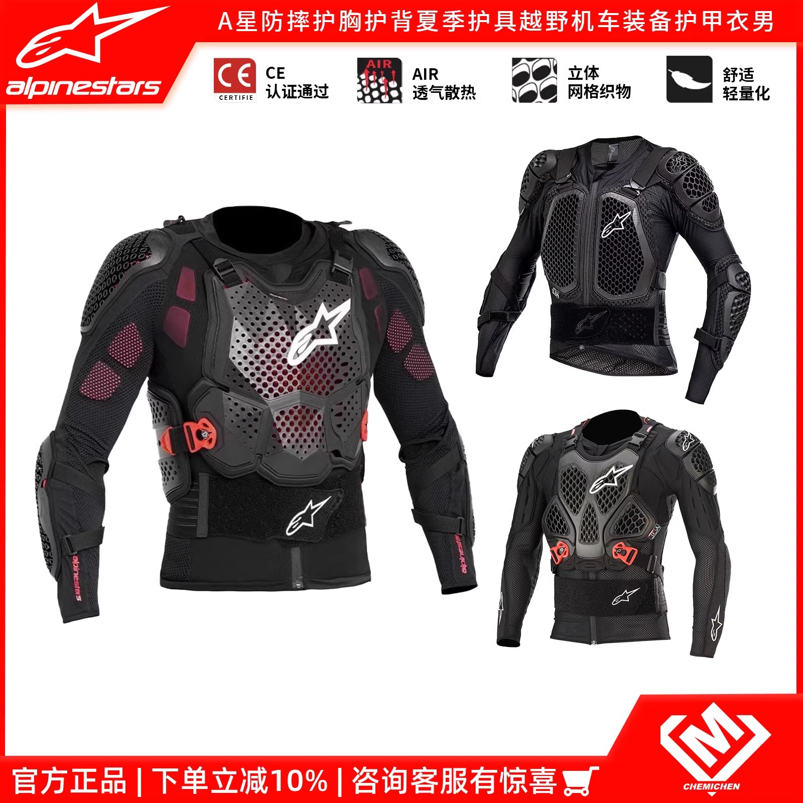 a星alpinestars越野摩托车护甲衣TECH V3防摔透气四季骑行装备