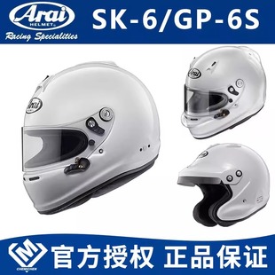 日本ARAI汽车盔SK6 PED GP-6S GP-J3 赛车盔卡丁车房车全盔头盔