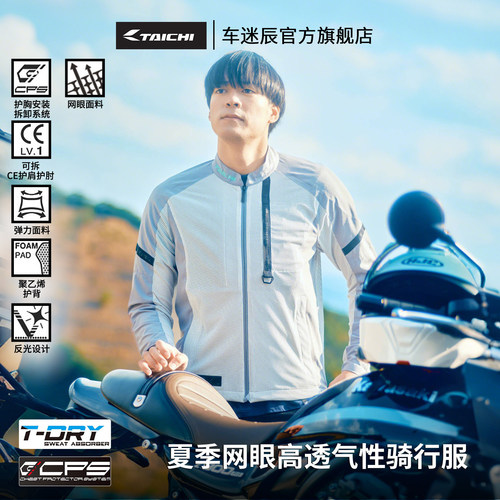 TAICHI夏季透气机车骑行服套装