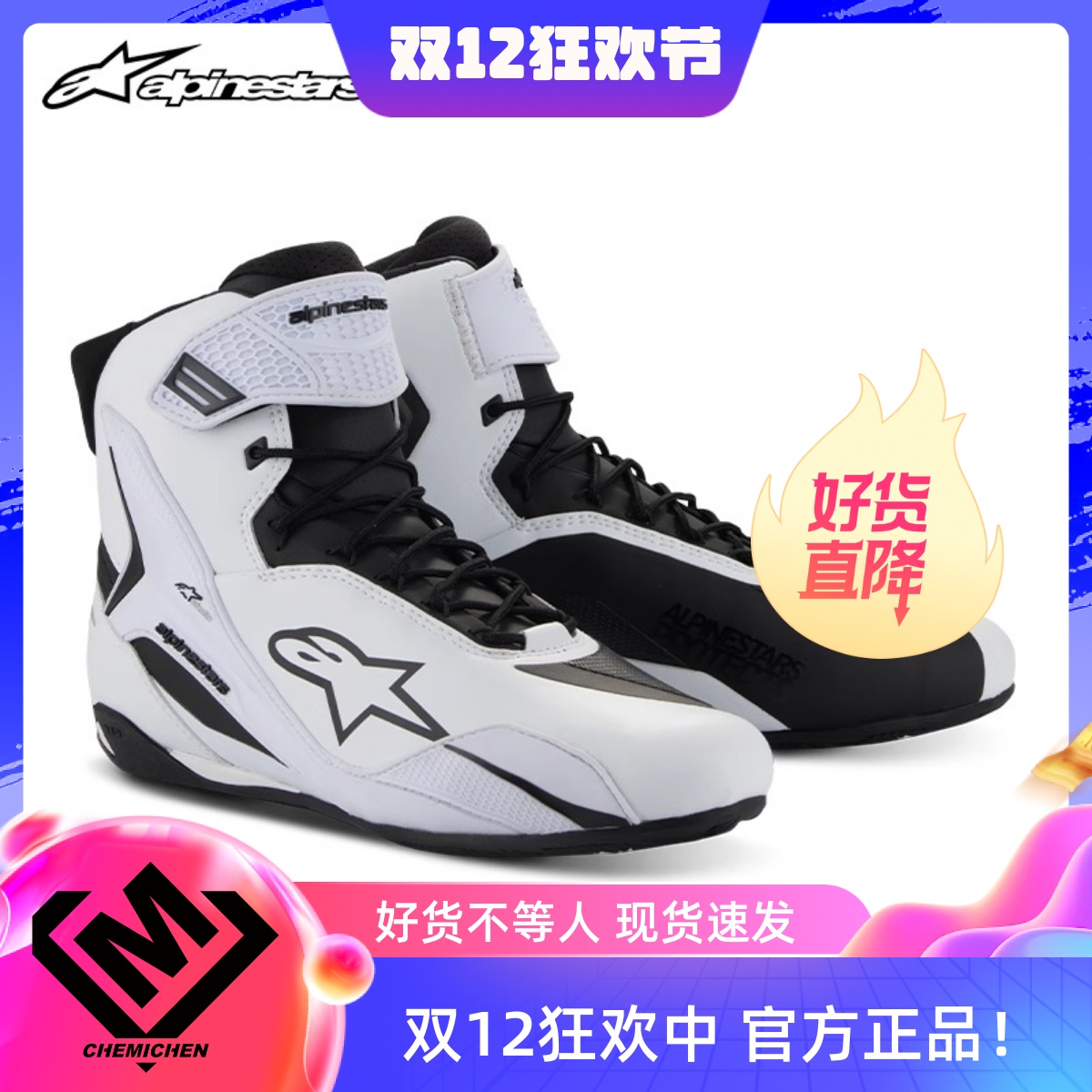 A星alpinestars休闲骑行短靴FASTER-4防摔摩托车靴MM93联名款男女