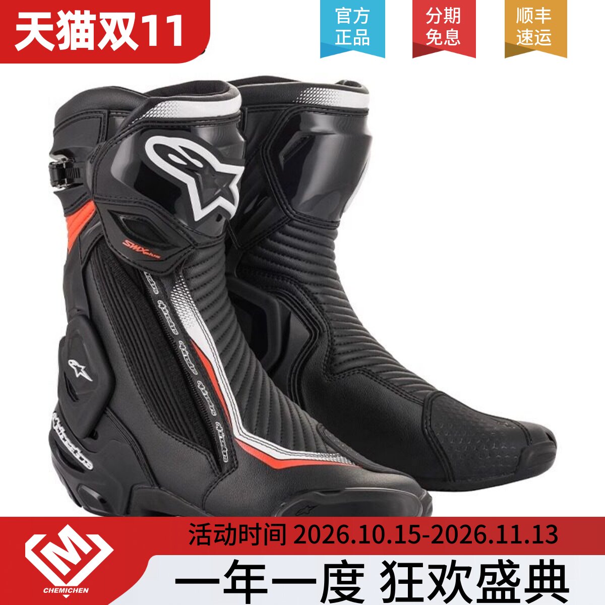 a星alpinestars摩托车骑行靴专业防摔摩托靴赛车靴SMX PLUS V2