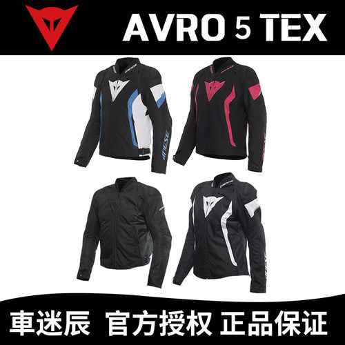 丹尼斯AVRO5摩托车骑行服