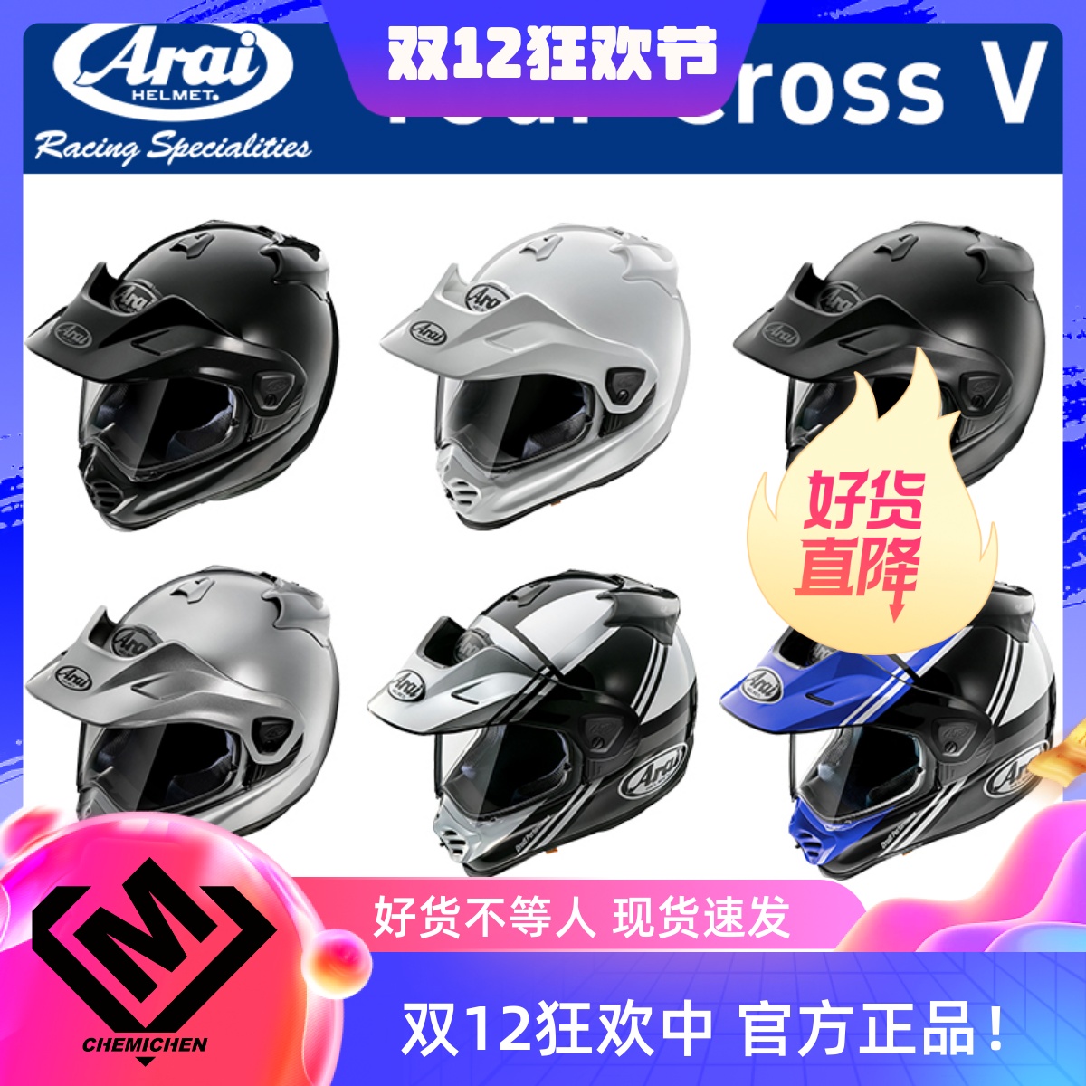 日本正品Arai Tour-Cross 5 V摩托车机车赛车越野拉力盔四季头盔