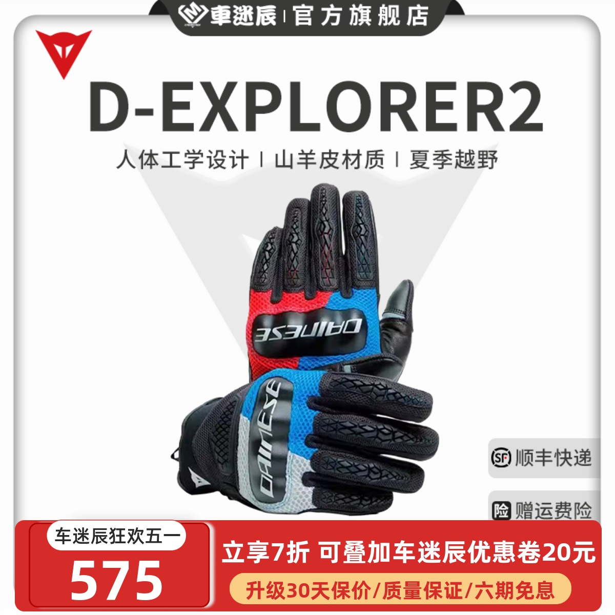 DAINESE/丹尼斯D-EXPLORER 2摩托车骑行手套夏季透气机车摩旅装备