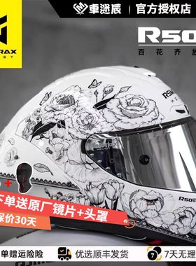 RSMORAX/MOTORAX摩雷士R50SPRO摩托车头盔男全盔夏季女百花齐放