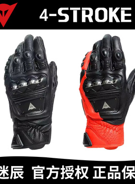 DAINESE/丹尼斯4-STROKE 2摩托车骑行手套短款防摔皮手套合金防护