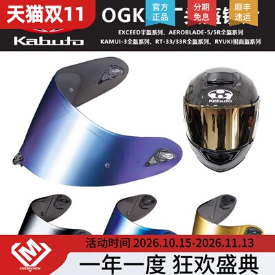 日本OGK原厂摩托车头盔镜片