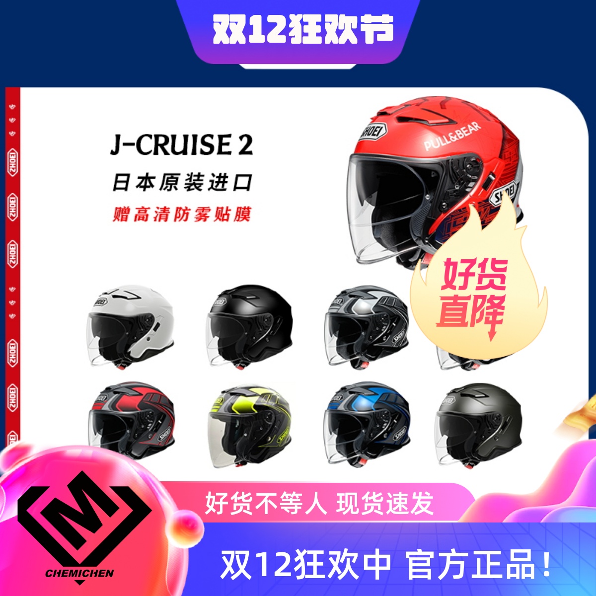 日本SHOEI半盔J-CRUISE3 2摩托车头盔双镜片4分之3巡航金翼JC三代