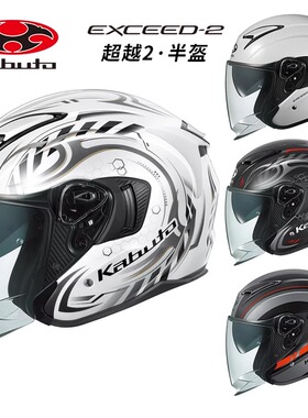 日本OGK KABUTO双镜片半盔EXCEED 2代头盔通风3/4盔夏季蓝牙男女