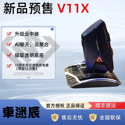 维迈通V11头盔蓝牙对讲耳机