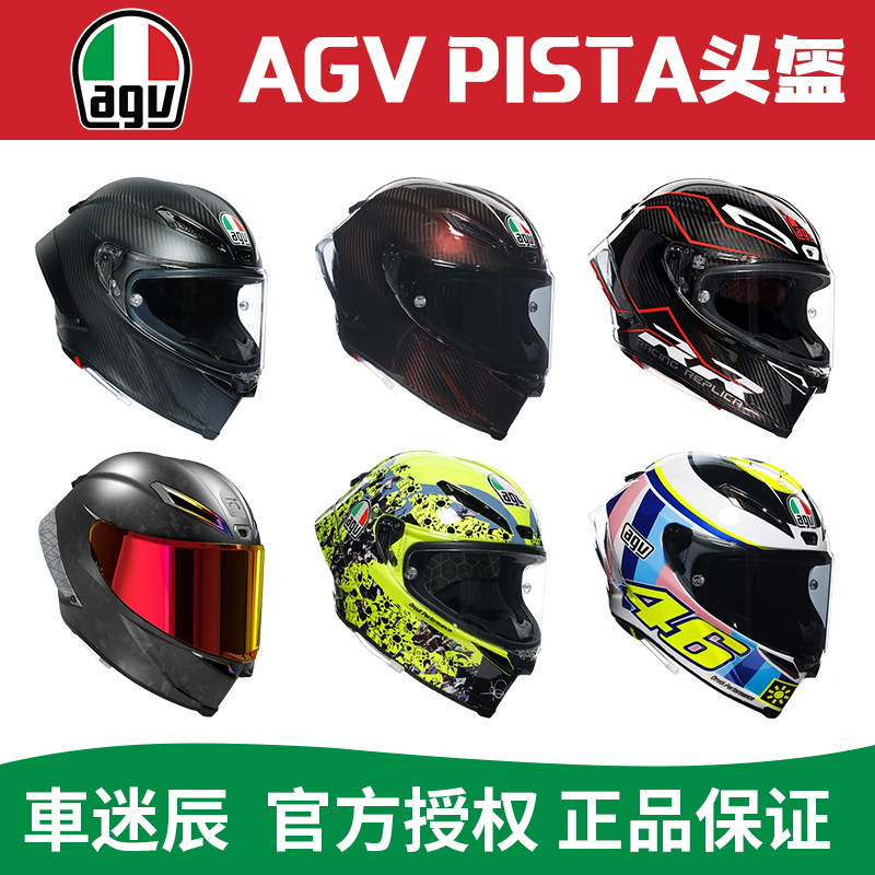 车迷辰AGV PISTA GPRR摩托车头盔四季全盔碳纤维赛道盔罗西盔限量