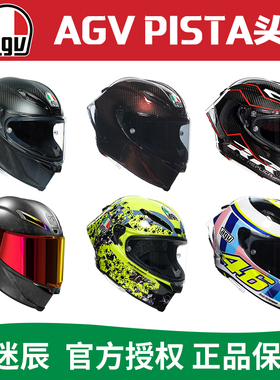 车迷辰AGV PISTA GPRR摩托车头盔四季全盔碳纤维赛道盔罗西盔限量