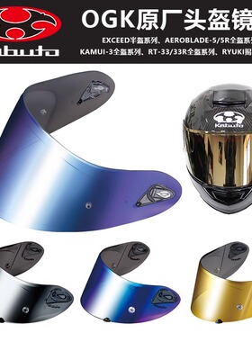 日本OGK KABUTO RT-33神威空气刀56摩托车头盔全盔电镀镜片防雾片