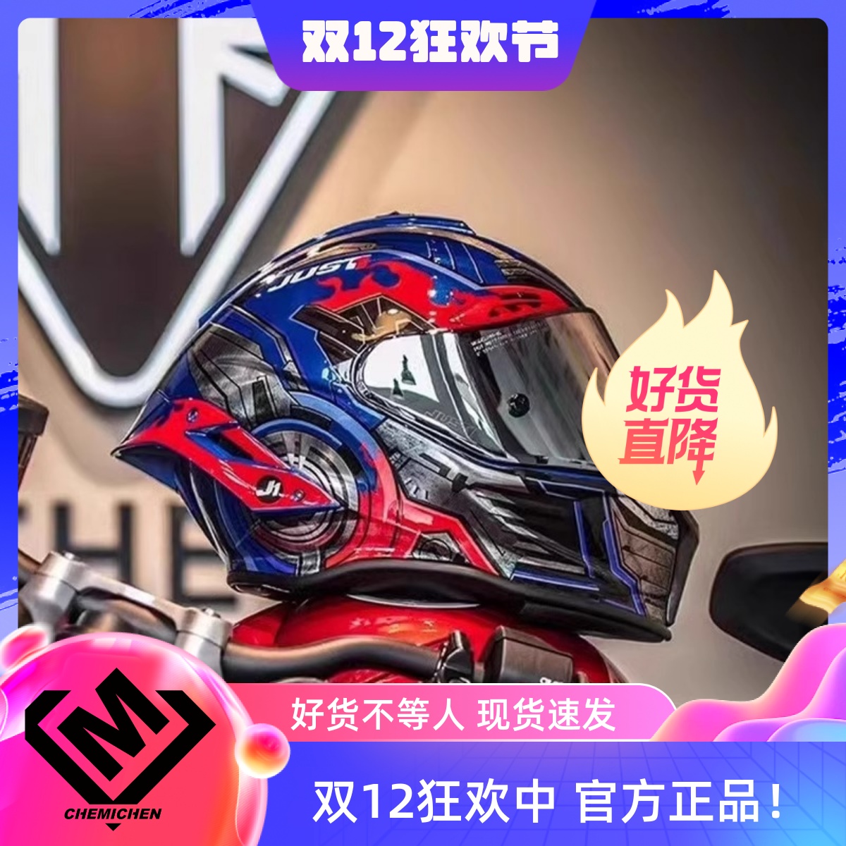 JUST1变形金刚摩托车头盔全盔