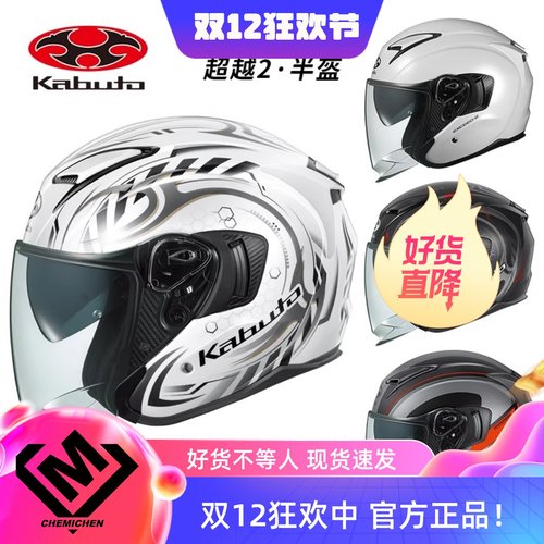 日本OGKKABUTO双镜片半盔