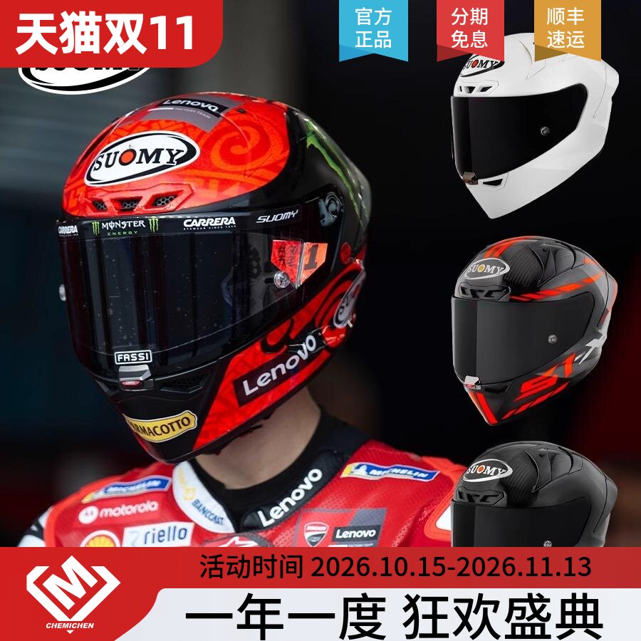 SUOMY摩托车头盔专业赛车跑盔S1-XR全盔鬼爪限定款大尾翼四季防雾