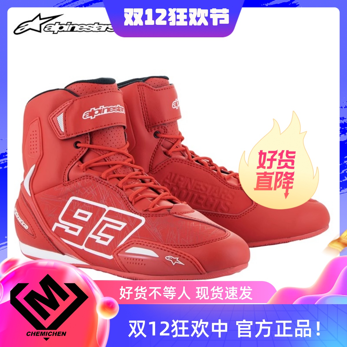 A星马奎斯联名摩托车骑行靴短靴