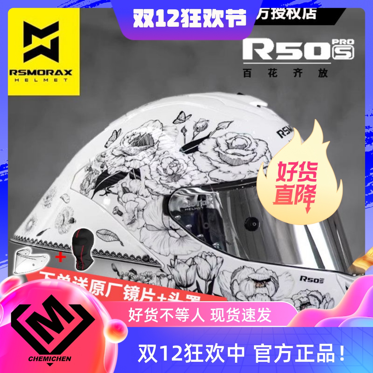 摩雷士摩托车全盔木南蝴蝶结